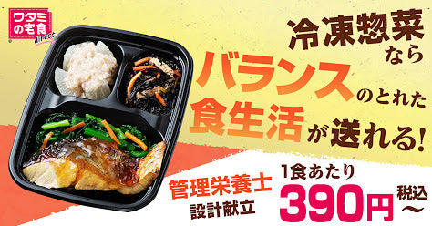 鉾田市の宅配食・宅配弁当5社を比較!