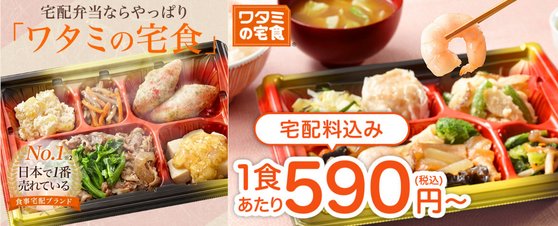 練馬区・板橋区・豊島区・文京区・千代田区の宅配食・宅配弁当5社を比較!