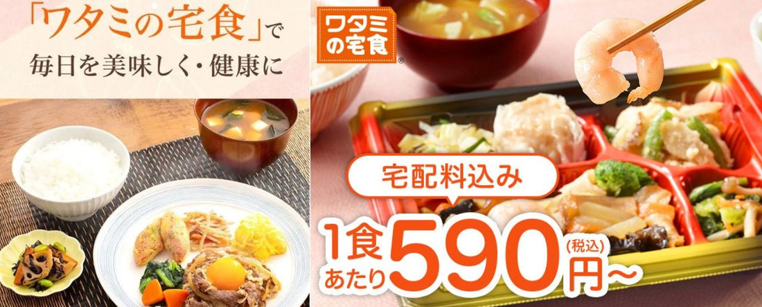 武蔵村山市・清瀬市の宅配食・宅配弁当5社を比較!