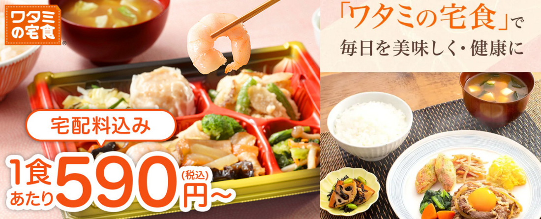 茅ケ崎市・藤沢市・鎌倉市・平塚市の宅配食・宅配弁当5社を比較!