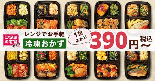 上野原市・北都留郡・南都留郡の宅配食・宅配弁当5社を比較!