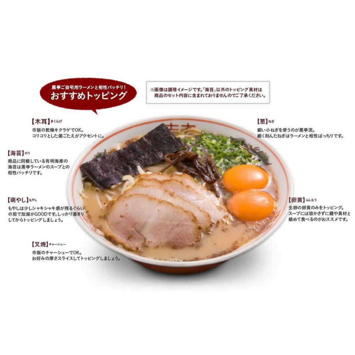 熊本県 熊本ラーメン 黒亭 とんこつ味