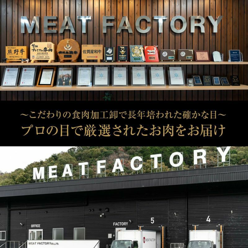ミートファクトリー