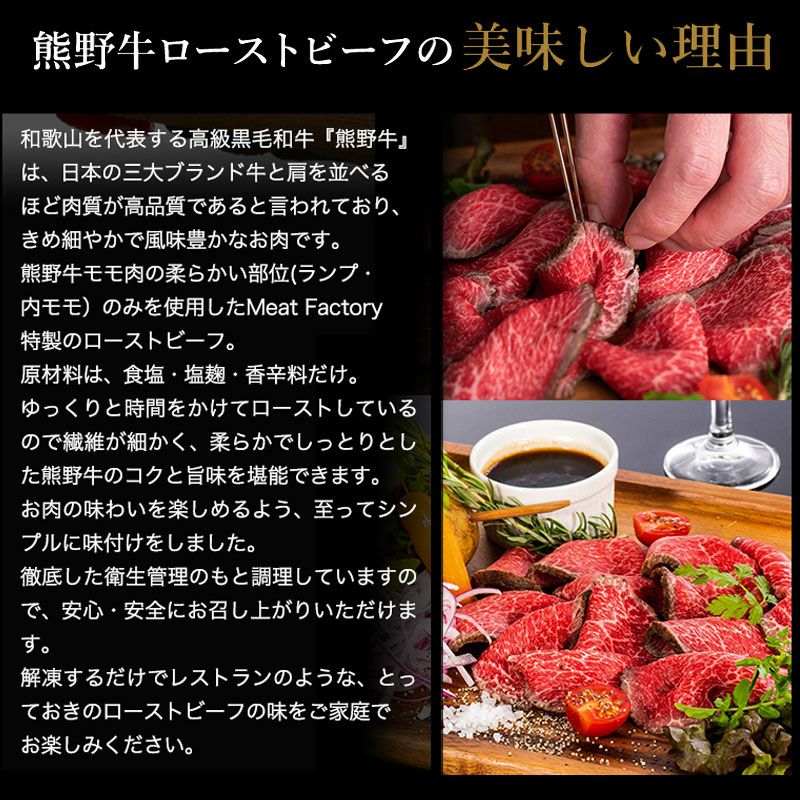 ミートファクトリー 熊野牛 赤身ローストビーフ