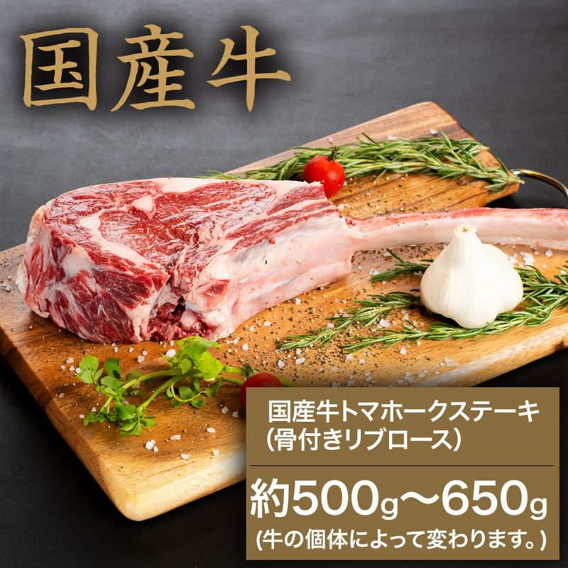 ミートファクトリー 国産牛トマホークステーキ