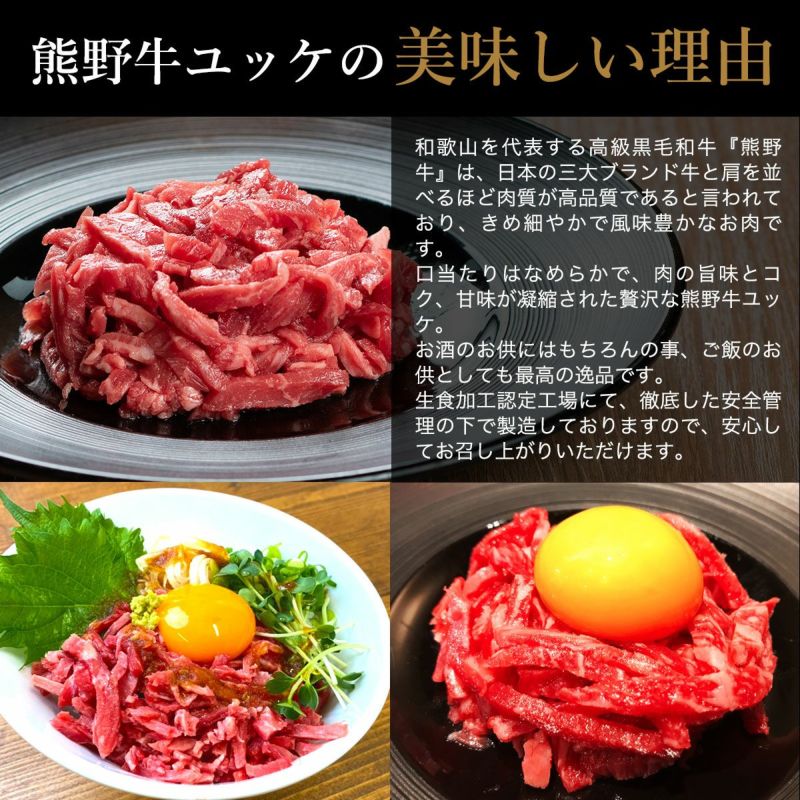 ミートファクトリー 熊野牛ユッケ