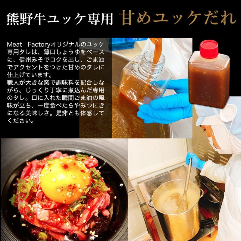 ミートファクトリー 熊野牛ユッケ