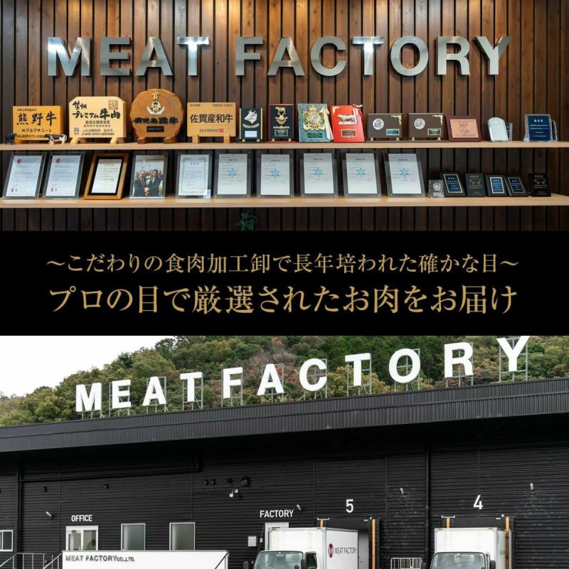 ミートファクトリー