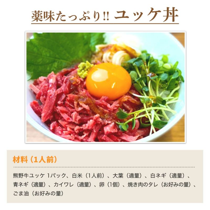 ミートファクトリー 熊野牛ユッケ