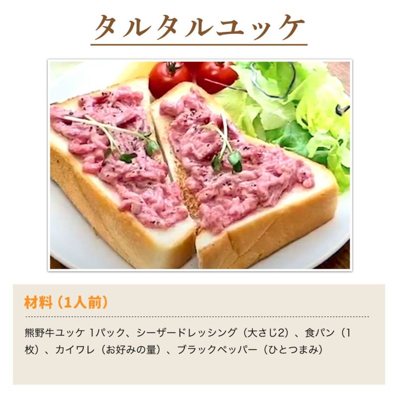 ミートファクトリー 熊野牛ユッケ