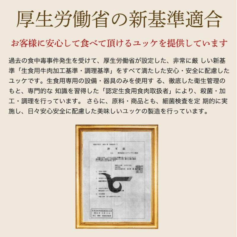 ミートファクトリー 熊野牛ユッケ