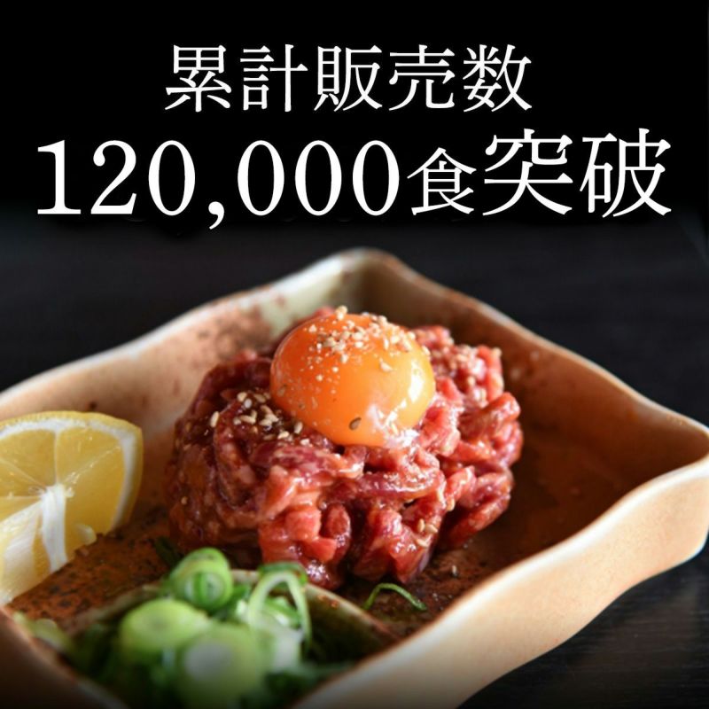 ミートファクトリー 熊野牛ユッケ