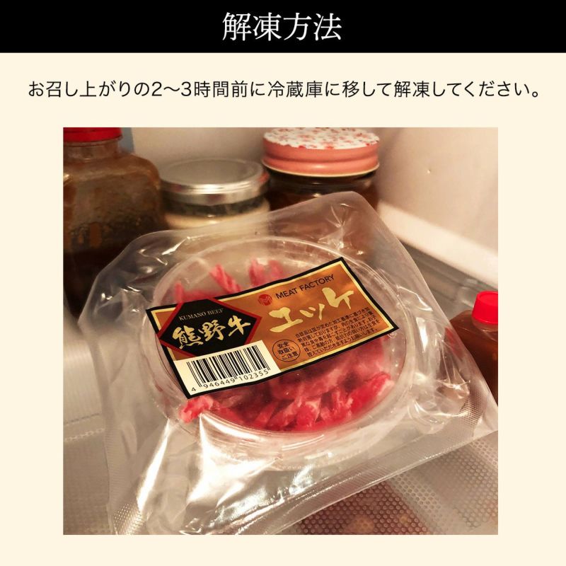 ミートファクトリー 熊野牛ユッケ