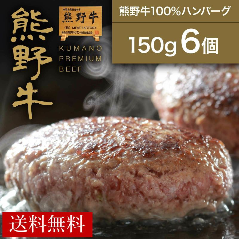 –　熊野牛100%ハンバーグ　ミートファクトリー　みつほし