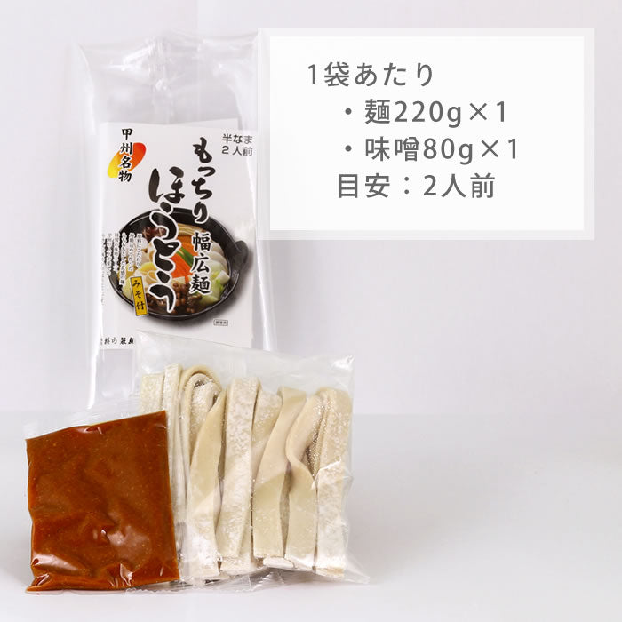 横内製麺 もっちり幅広ほうとう