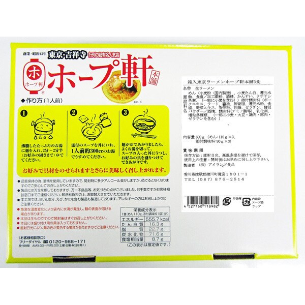 東京都 東京ラーメン ホープ軒本舗 東京豚骨醤油味
