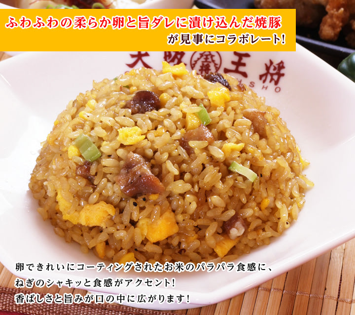 大阪王将 直火炒めチャーハン