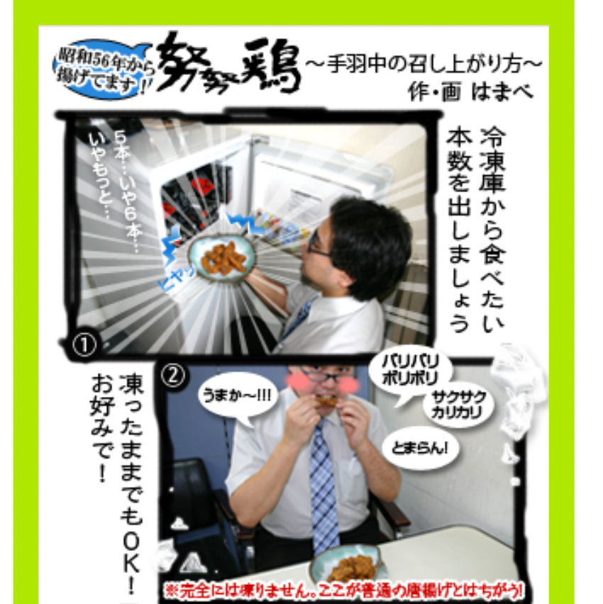 努努鶏 ゆめゆめどり 冷やして食べる唐揚げ