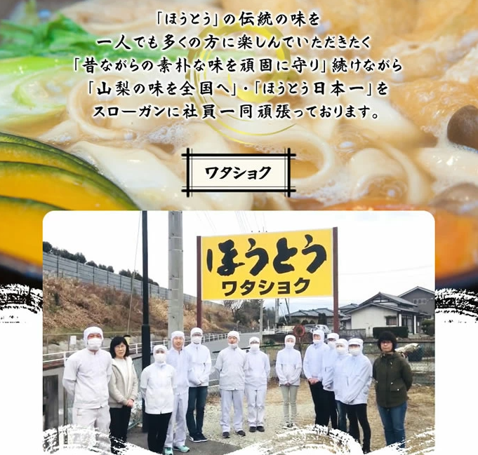 山梨県 山梨ラーメン ラーほー ほうとうラーメン 醤油味