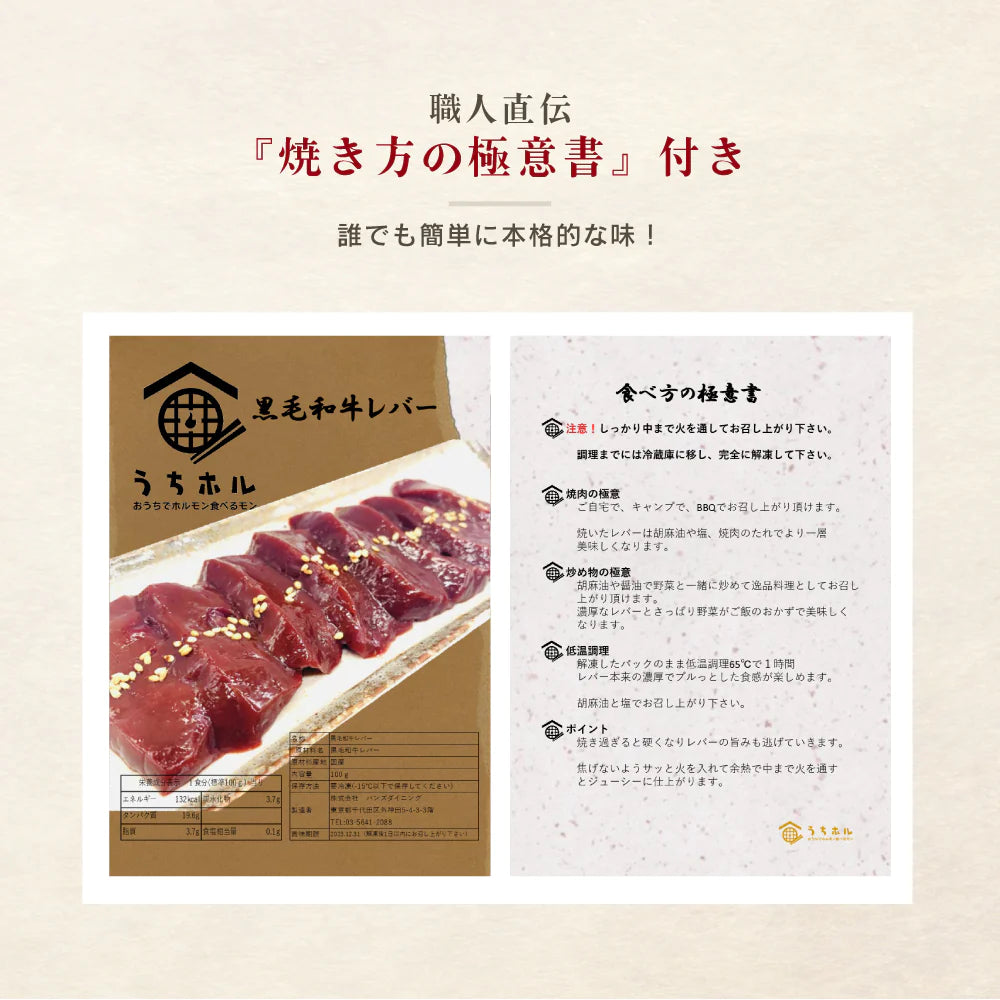 伊達のくら うちホルの黒毛和牛レバー