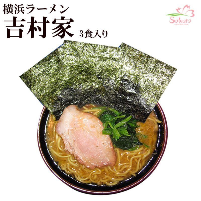 神奈川県 横浜ラーメン 家系ラーメン 吉村家