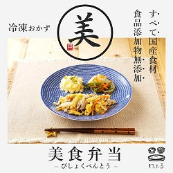 わんまいる美食弁当