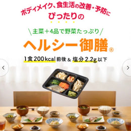 タイヘイファミリーセット宅配健康食 ヘルシー御膳®