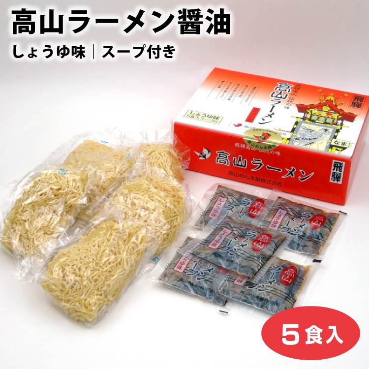 岐阜県 岐阜ラーメン 飛騨高山ラーメン