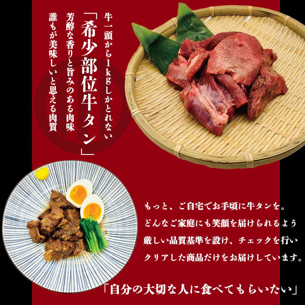 伊達のくら 箸で切れる牛たん角煮