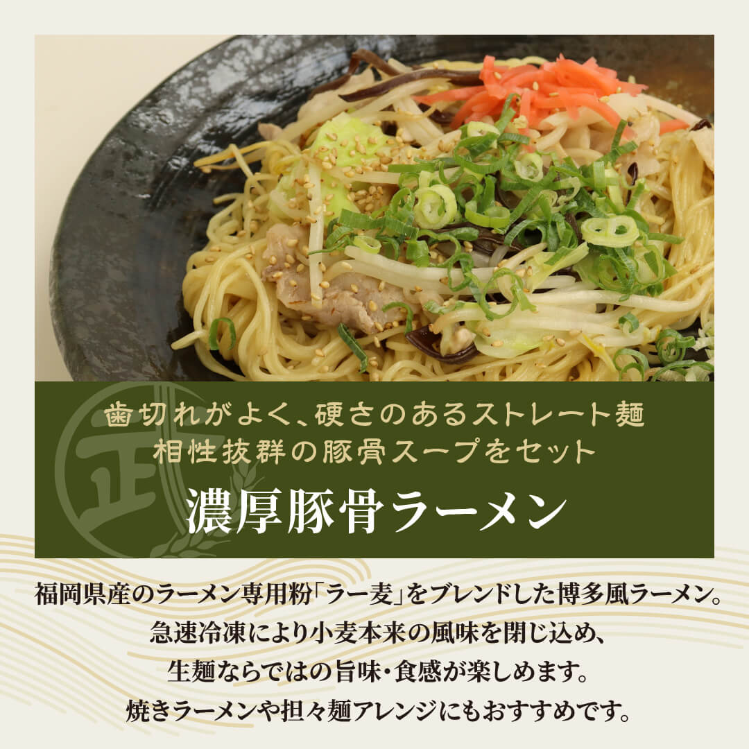 本格冷凍麺工房 武蔵野 濃厚豚骨ラーメン