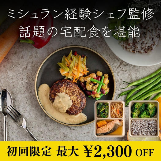 DELIPICKSサブスクリプション(旧:CHEFBOX)