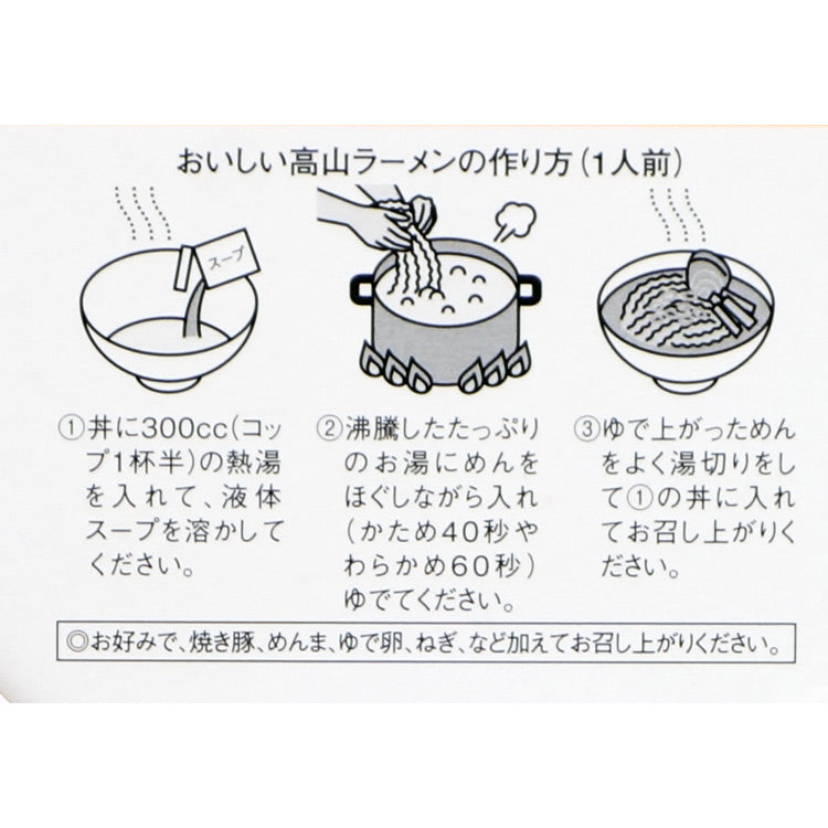 岐阜県 岐阜ラーメン 飛騨高山ラーメン