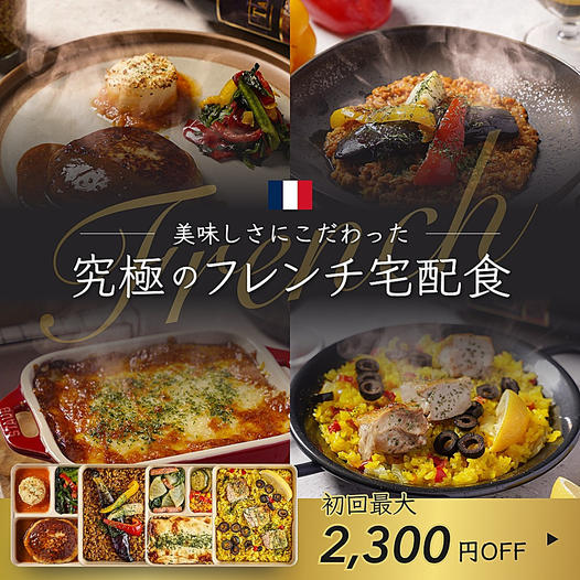 DELIPICKSサブスクリプション(旧:CHEFBOX)