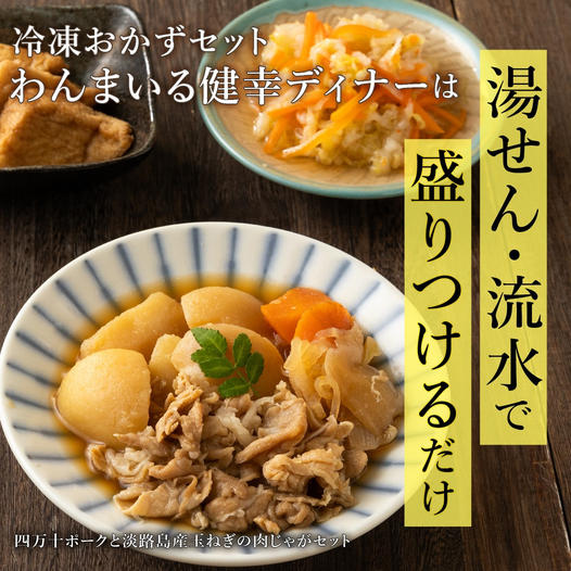 わんまいる 健幸ディナー