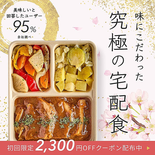 DELIPICKSサブスクリプション(旧:CHEFBOX)