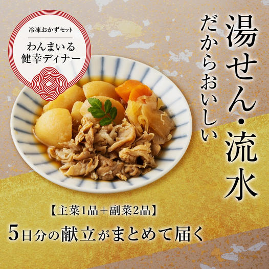わんまいる 健幸ディナー