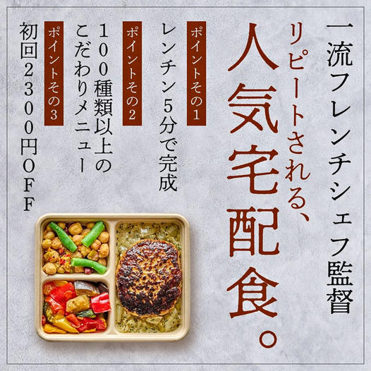 DELIPICKSサブスクリプション(旧:CHEFBOX)