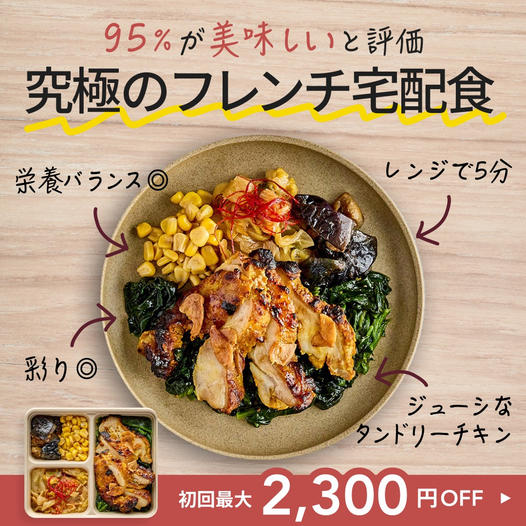 DELIPICKSサブスクリプション(旧:CHEFBOX)