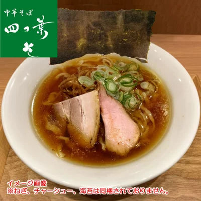 埼玉県 中華そば 四つ葉 醤油味