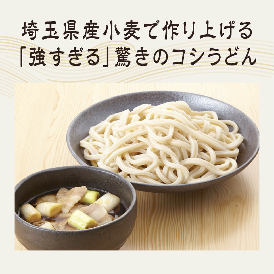 本格冷凍麺工房 武蔵野 武蔵野うどん