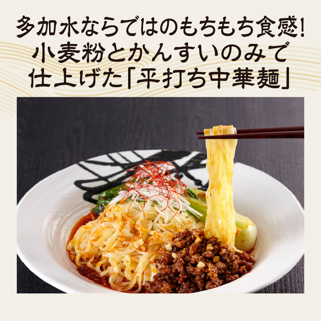 本格冷凍麺工房 武蔵野 手打式手もみ風中華麺