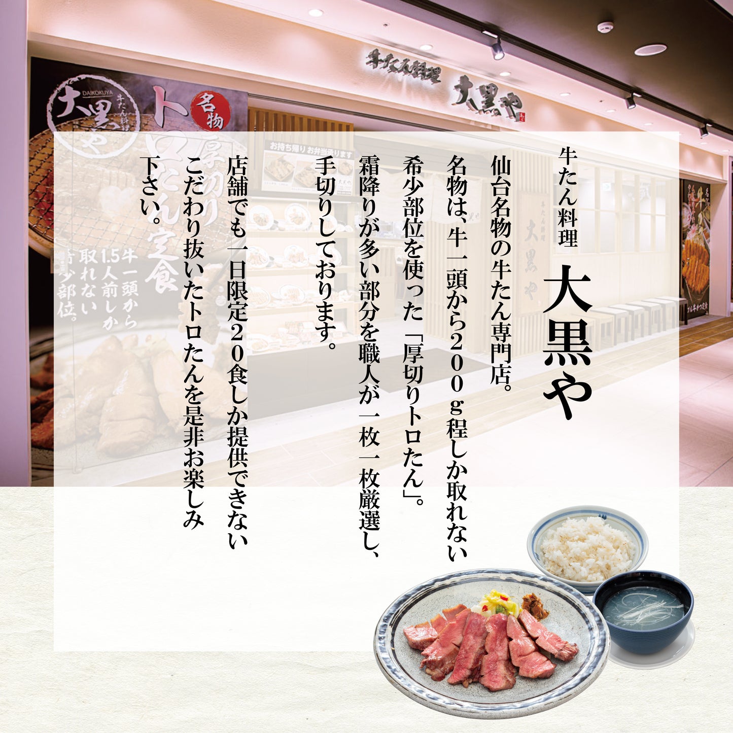 せんざん 大黒や トロたん