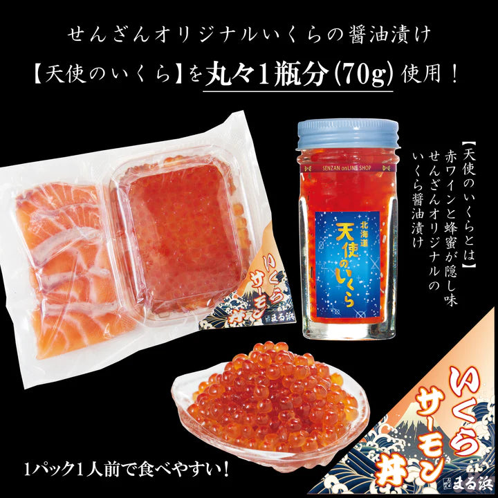 せんざん まる浜 いくらサーモン丼