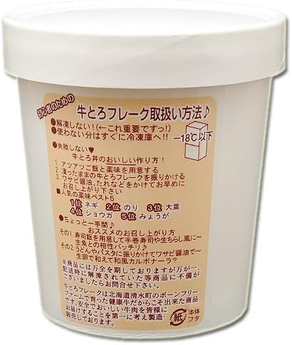 十勝スロウフード 牛とろフレーク