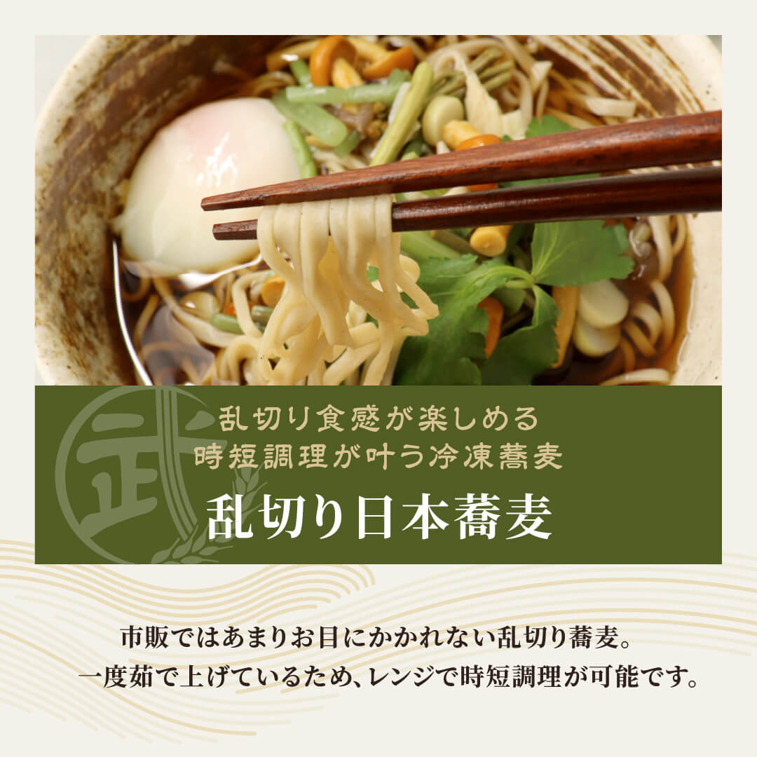 本格冷凍麺工房 武蔵野 乱切り日本蕎麦