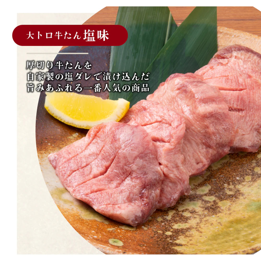伊達のくら 厚切り大トロ牛たん