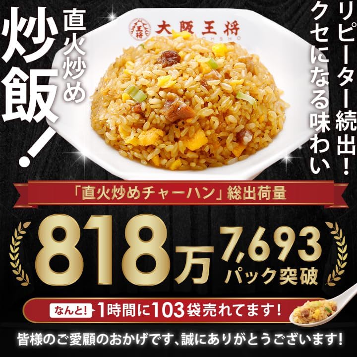 大阪王将 直火炒めチャーハン