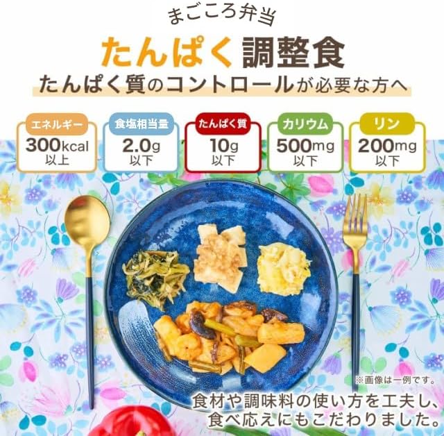 まごころ弁当 たんぱく調整食