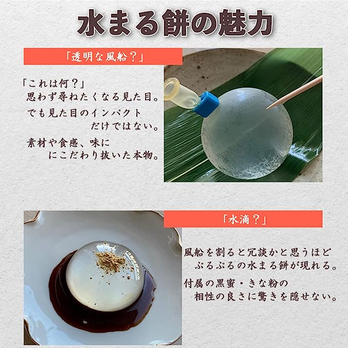 京都まるもち家 水まる餅 (黒蜜、きな粉付き)