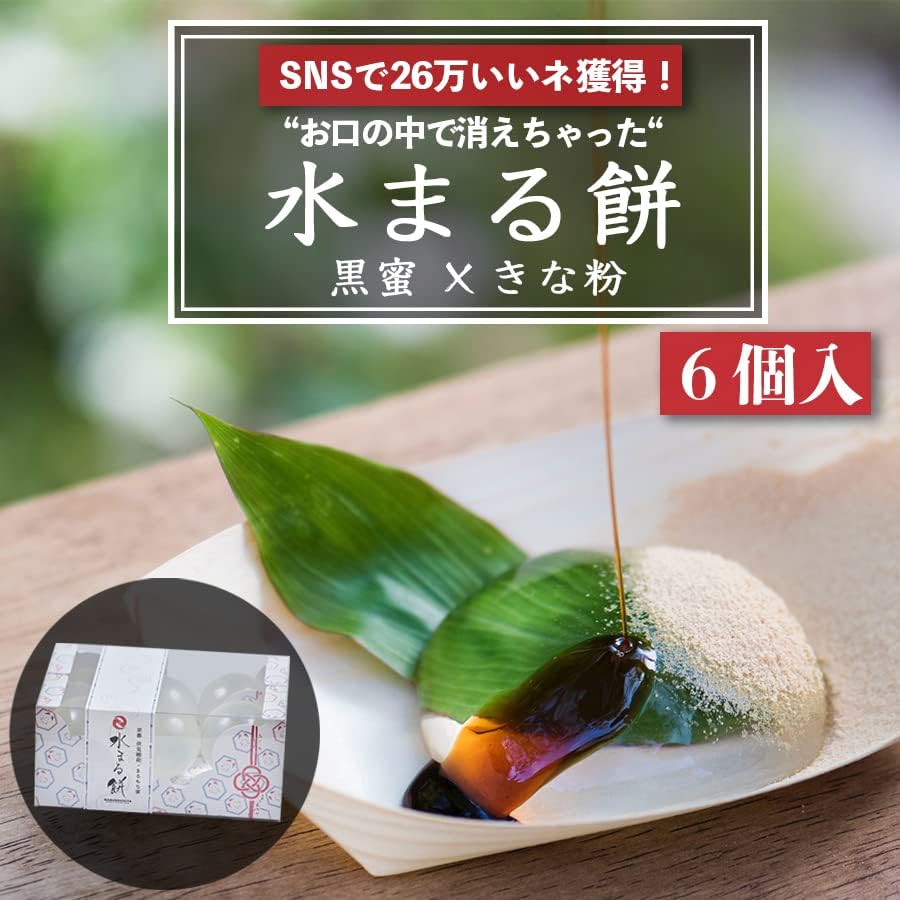 京都まるもち家 水まる餅 (黒蜜、きな粉付き)